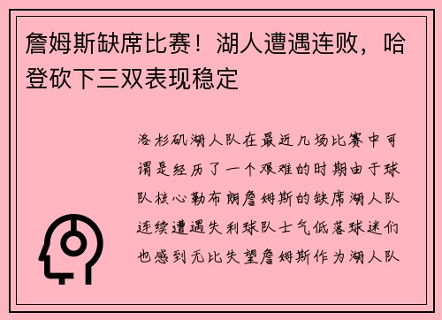 詹姆斯缺席比赛！湖人遭遇连败，哈登砍下三双表现稳定